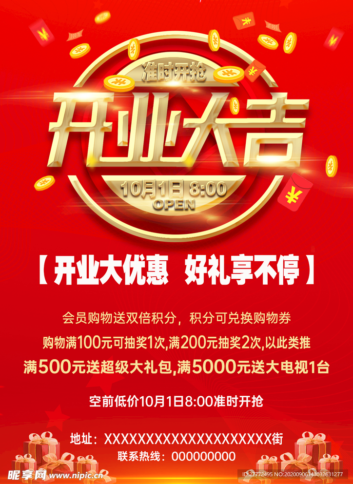 开业大吉海报宣传单