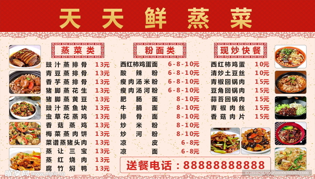 蒸菜价目表 客家菜 蒸菜