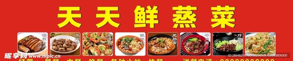 蒸菜灯布 门头招牌灯布