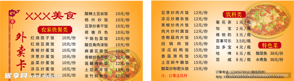 家常美食农家中式快餐外卖卡