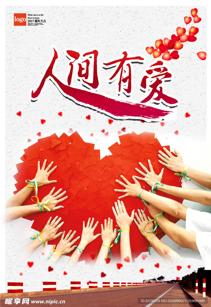 慈善活动海报