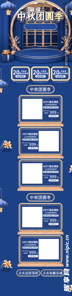 蓝色中国风国潮风中秋节首页模板