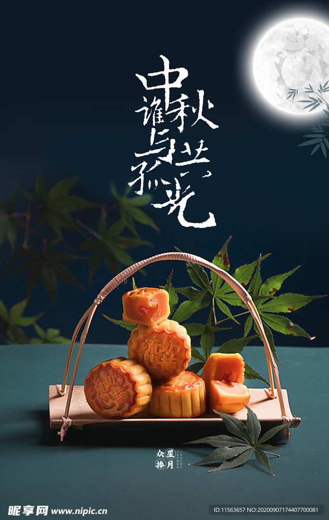 简约中秋节海报