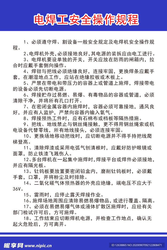 电焊工安全操作规程