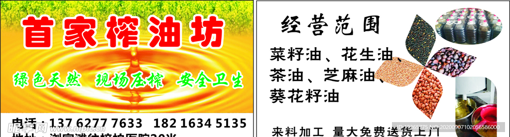 榨油坊名片