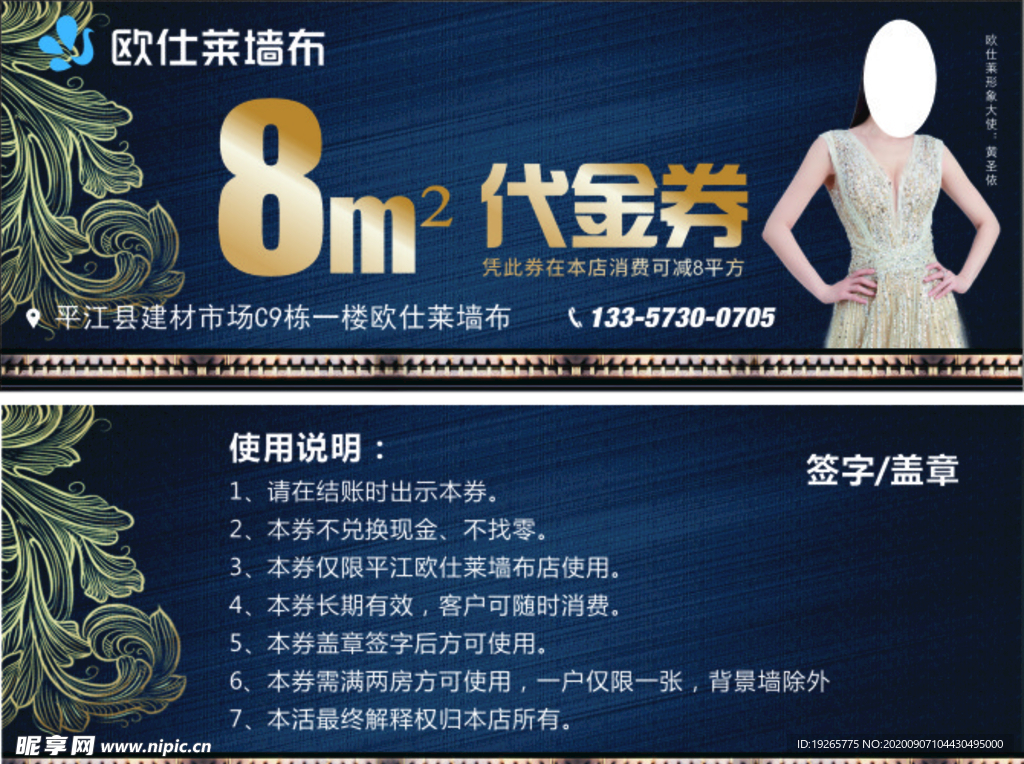 欧仕莱墙布代金券