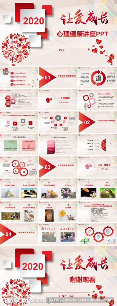 心理健康讲座PPT