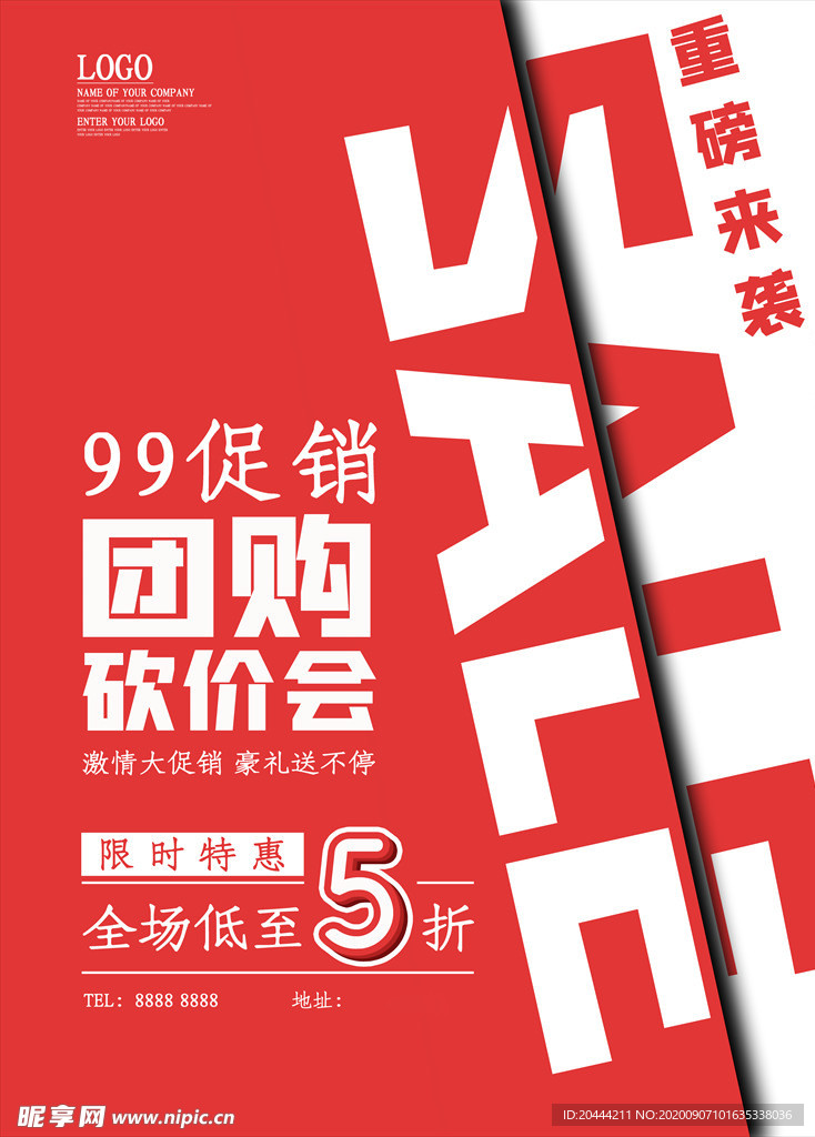 99团购促销海报