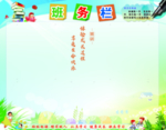 班务栏