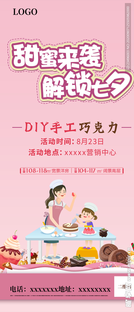 巧克力diy