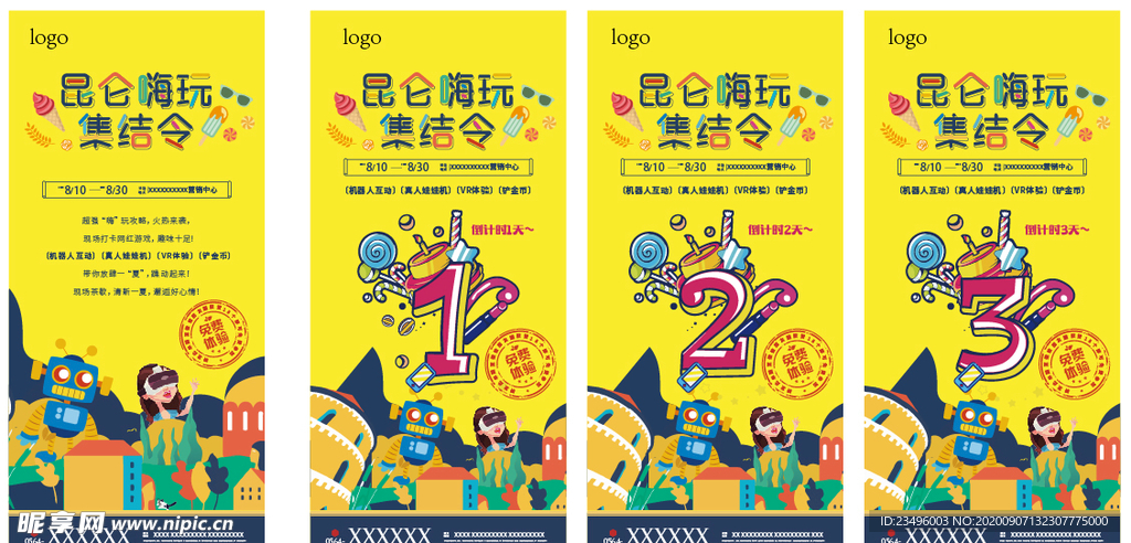 嗨玩集结令倒计时