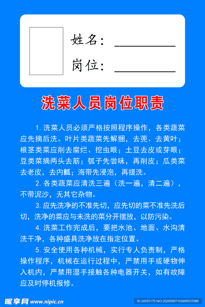 4d厨房制度  洗菜岗位职责