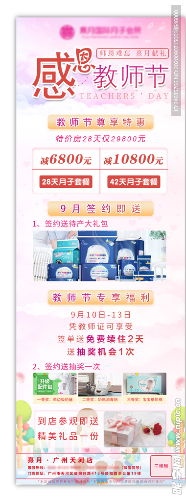 熹月 教师节活动