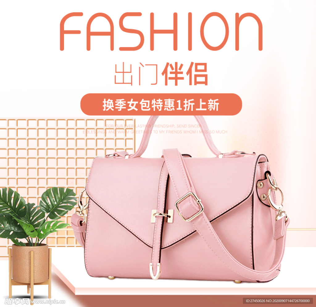 粉色时尚包包