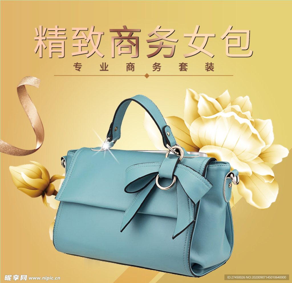 精致商务女包