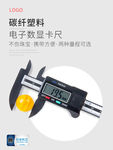 天猫塑料数显卡尺长图