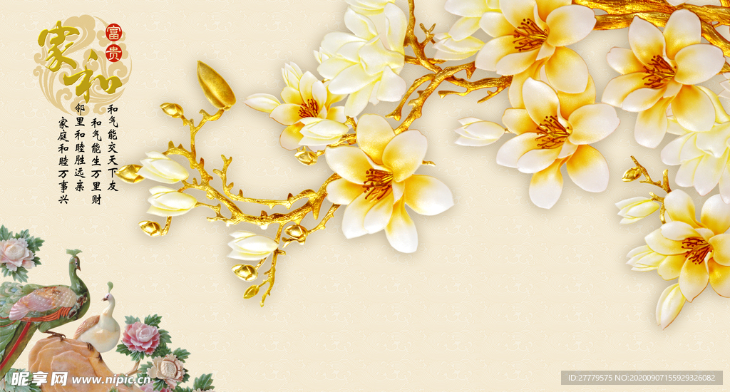 家和万事兴电视背景墙