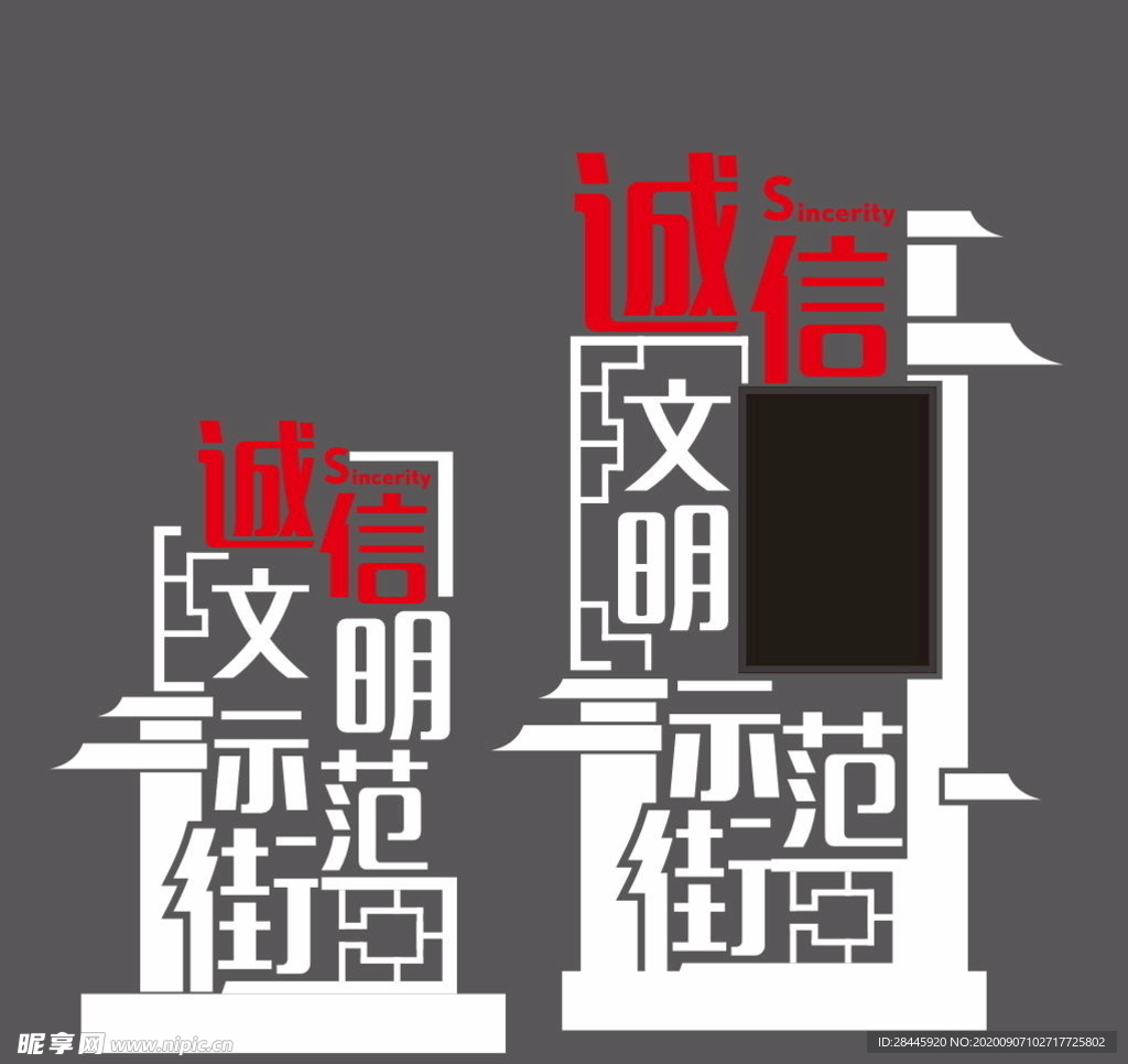 诚信文明示范街