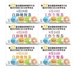 全国临床肿瘤学术年会