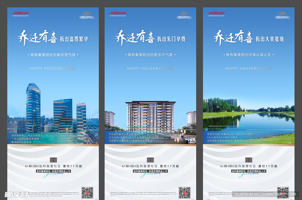 洋房系列乔迁单稿