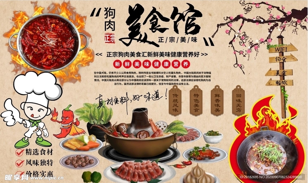 狗肉美食馆背景墙PSD模板下载