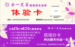 美容体验卡