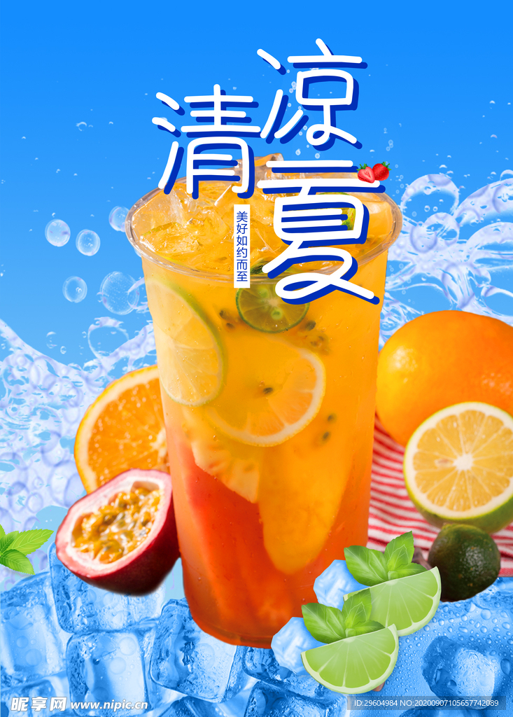 蜜柚百香果茶60x80cm