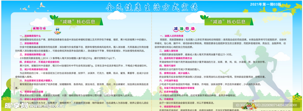 全民健康生活展板