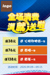 满送 促销活动海报