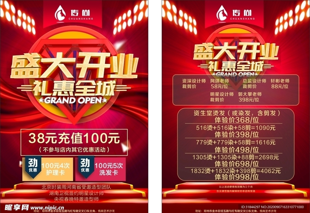 盛大开业剪发单页