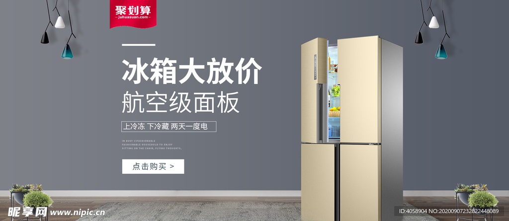 冰箱大放价