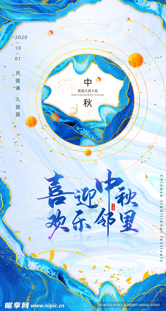 创意中国风鎏金水墨中秋节手机