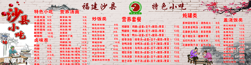 福建沙县小吃价格表