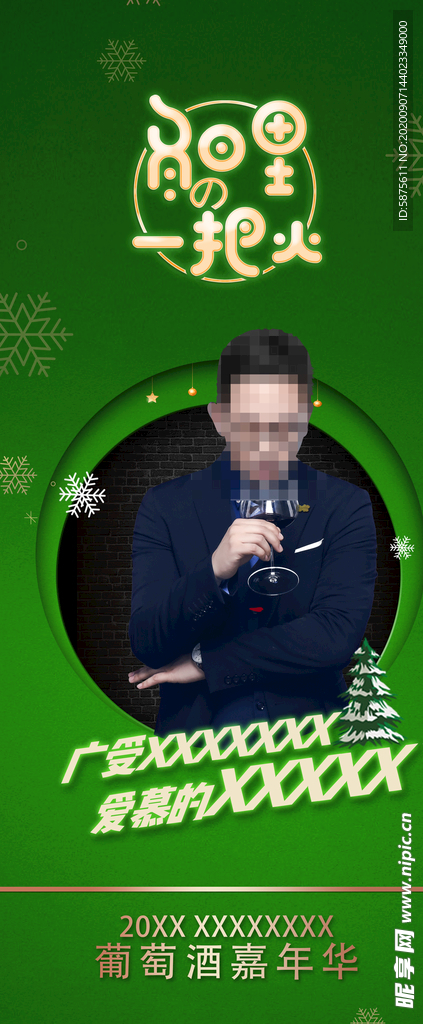 圣诞节 导师海报 人物海报