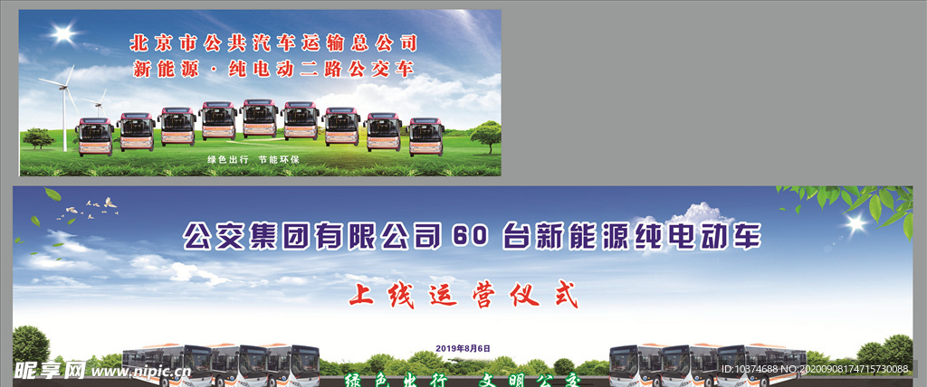 公汽公司 交公车运营 蓝天白云