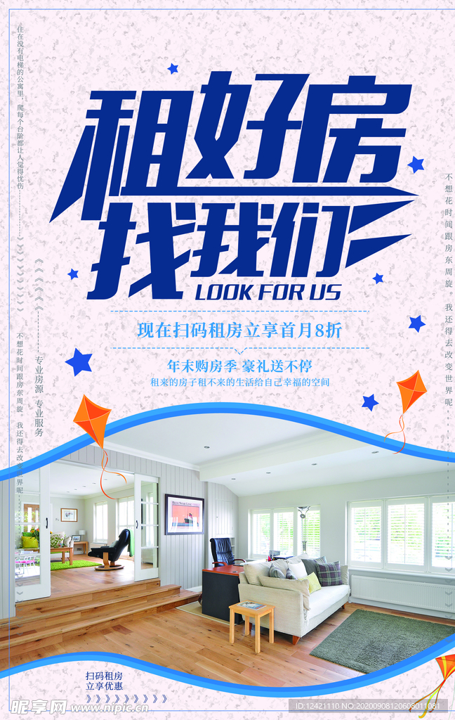 租好房找我们