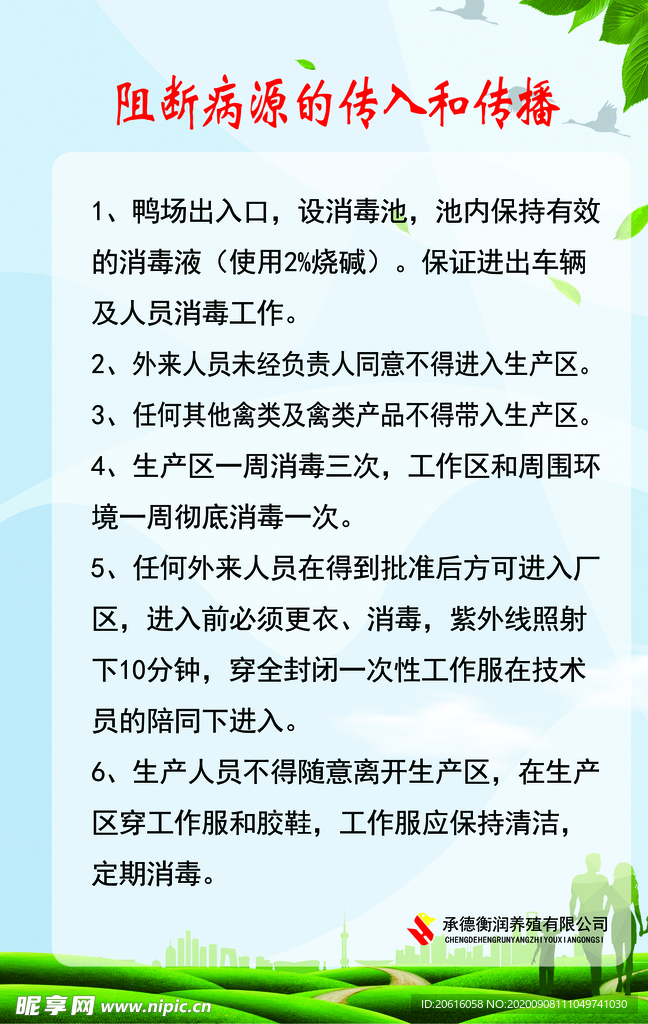 制度 公司  经营  分层