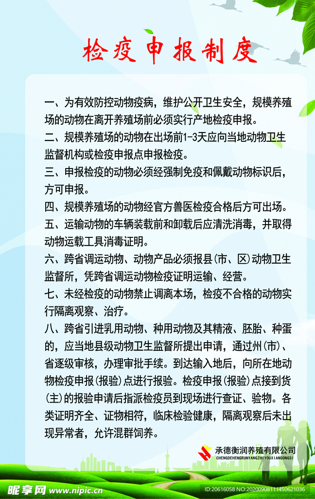 制度 公司  经营  分层