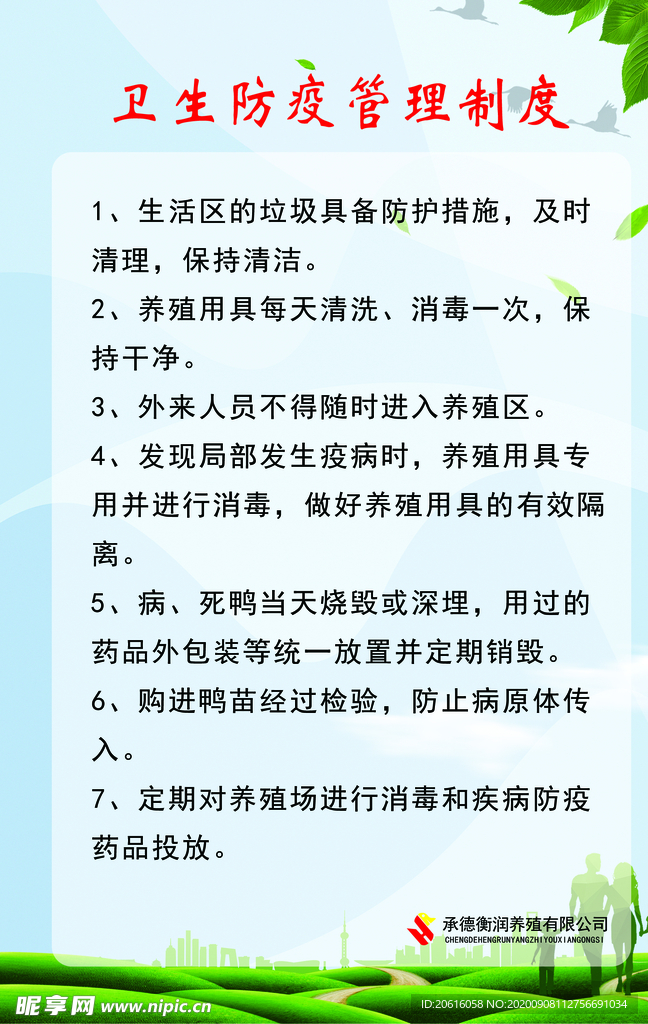 制度 公司  经营  分层