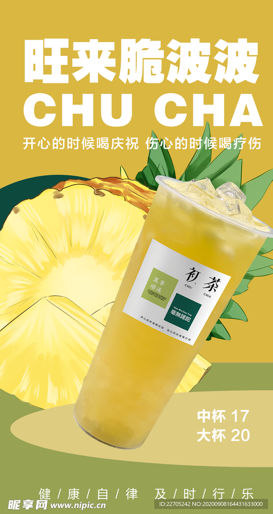 2020菠萝凤梨饮料极简风产品