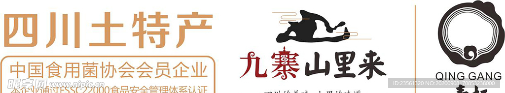 九寨山里来LOGO