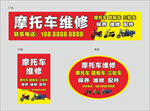 摩托车维修