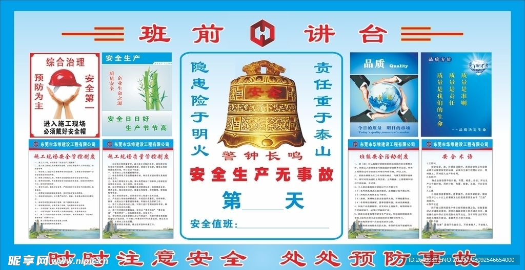 建筑 工也 班前讲评台 安全生