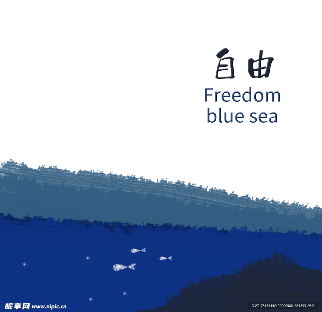 自由蓝色海洋