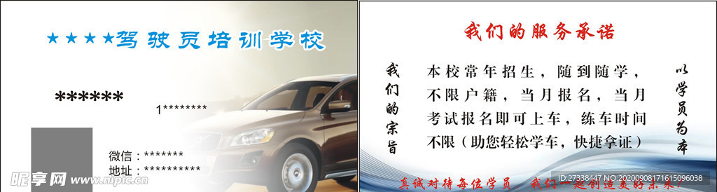 驾校名片