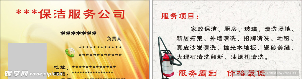 保洁公司 名片