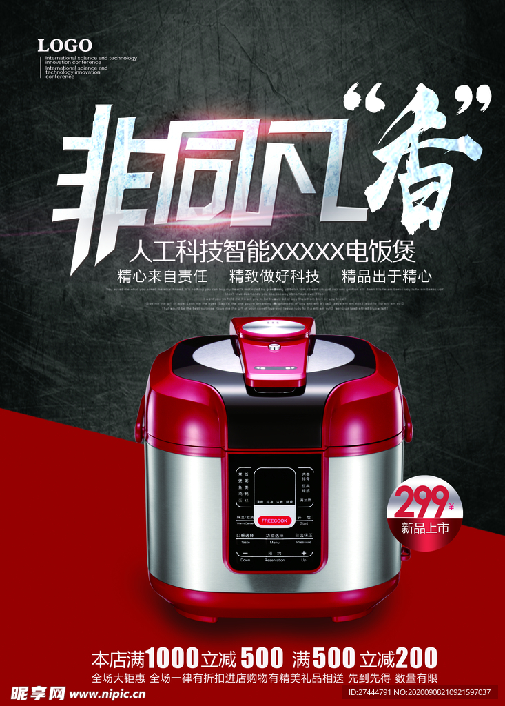 电饭煲海报