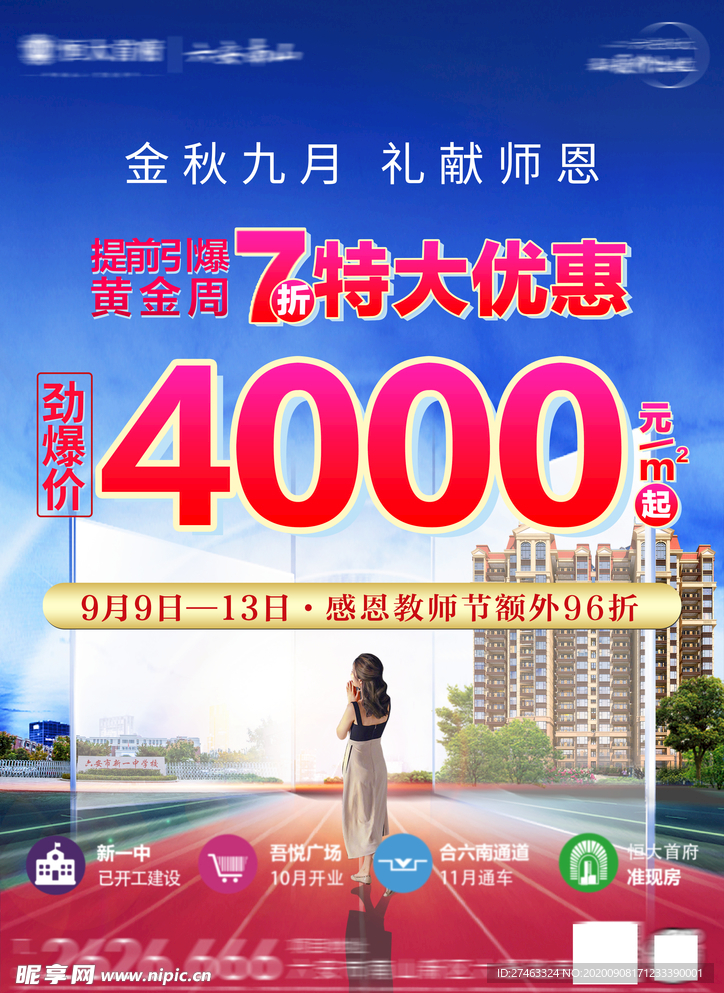 房地产教师节画面