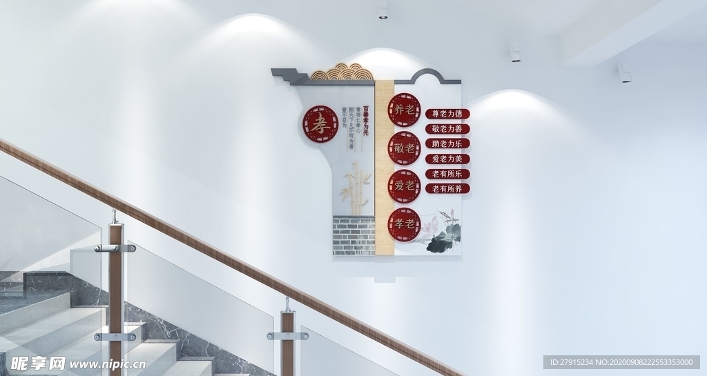 孝道标语文化墙