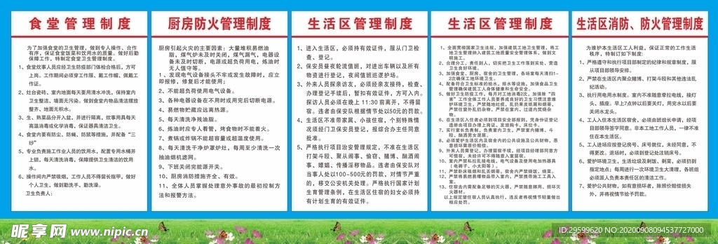 建筑施工生活区管理制度